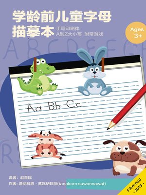 cover image of 学龄前儿童字母描摹本 (Handwriting Printing)